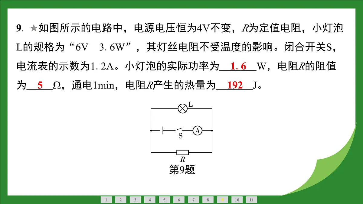 教科版物理九年级上册6.3 焦耳定律+6.4 跨学科实践半导体与光伏发电 课件册第8页