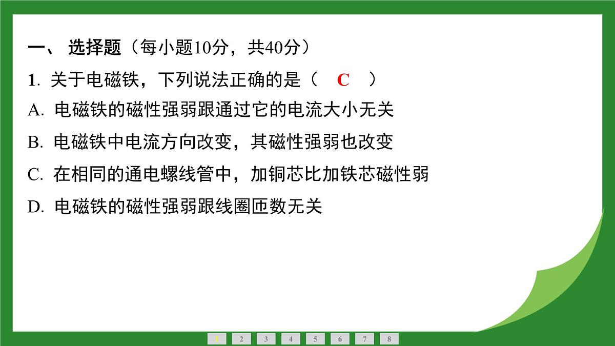 教科版物理九年级上册7.3 电 磁 铁+7.4 跨学科实践指南针 课件第2页