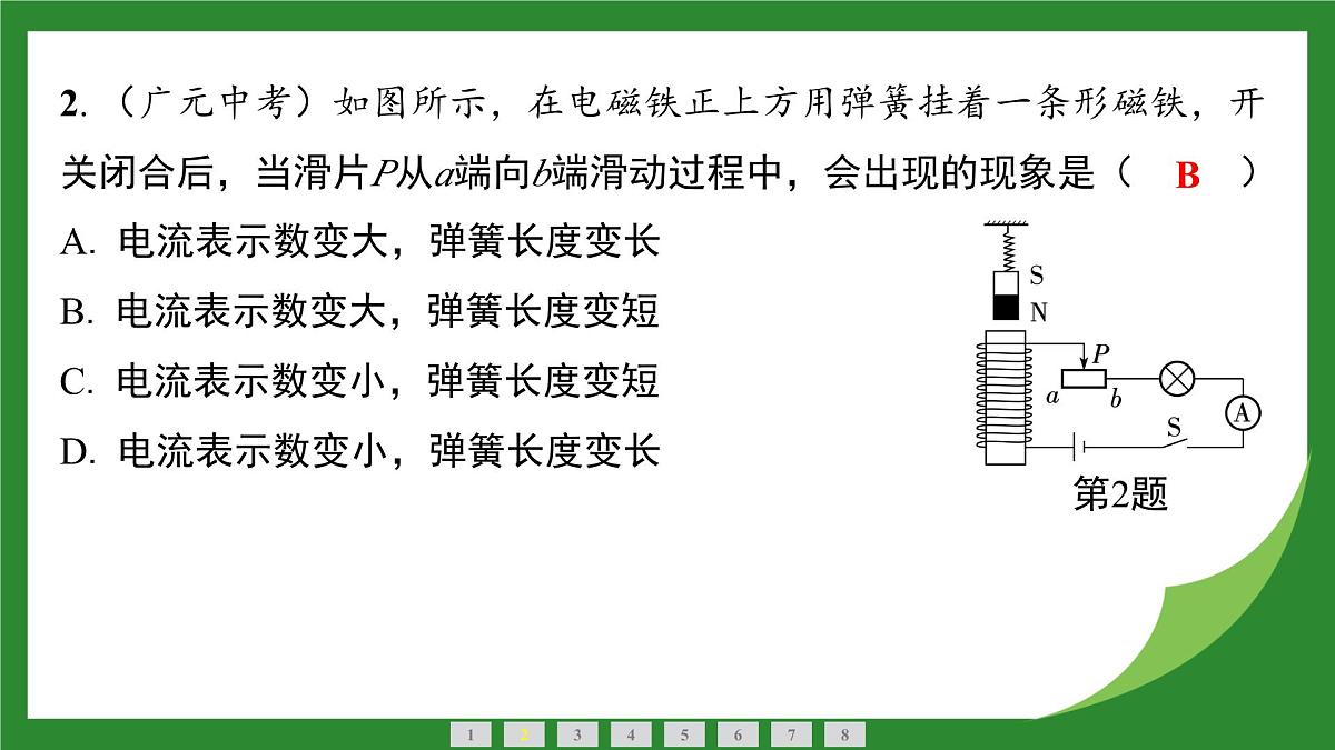 教科版物理九年级上册7.3 电 磁 铁+7.4 跨学科实践指南针 课件第3页