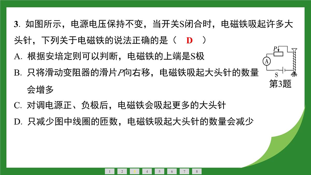 教科版物理九年级上册7.3 电 磁 铁+7.4 跨学科实践指南针 课件第4页