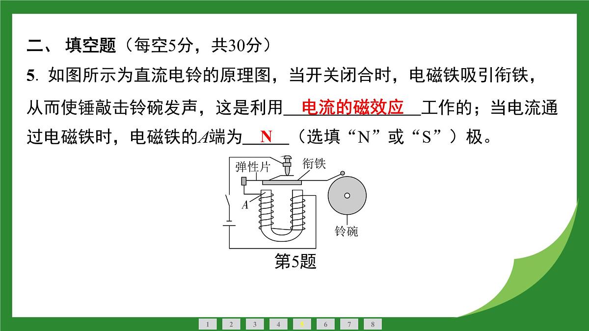 教科版物理九年级上册7.3 电 磁 铁+7.4 跨学科实践指南针 课件第6页