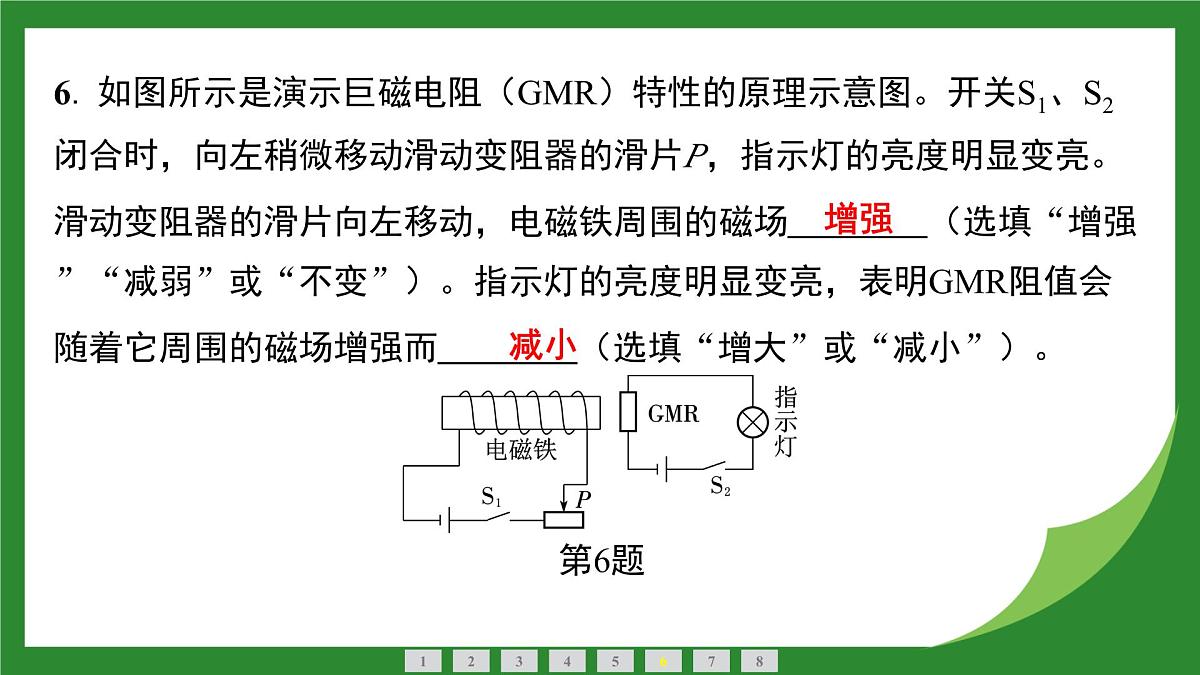 教科版物理九年级上册7.3 电 磁 铁+7.4 跨学科实践指南针 课件第7页