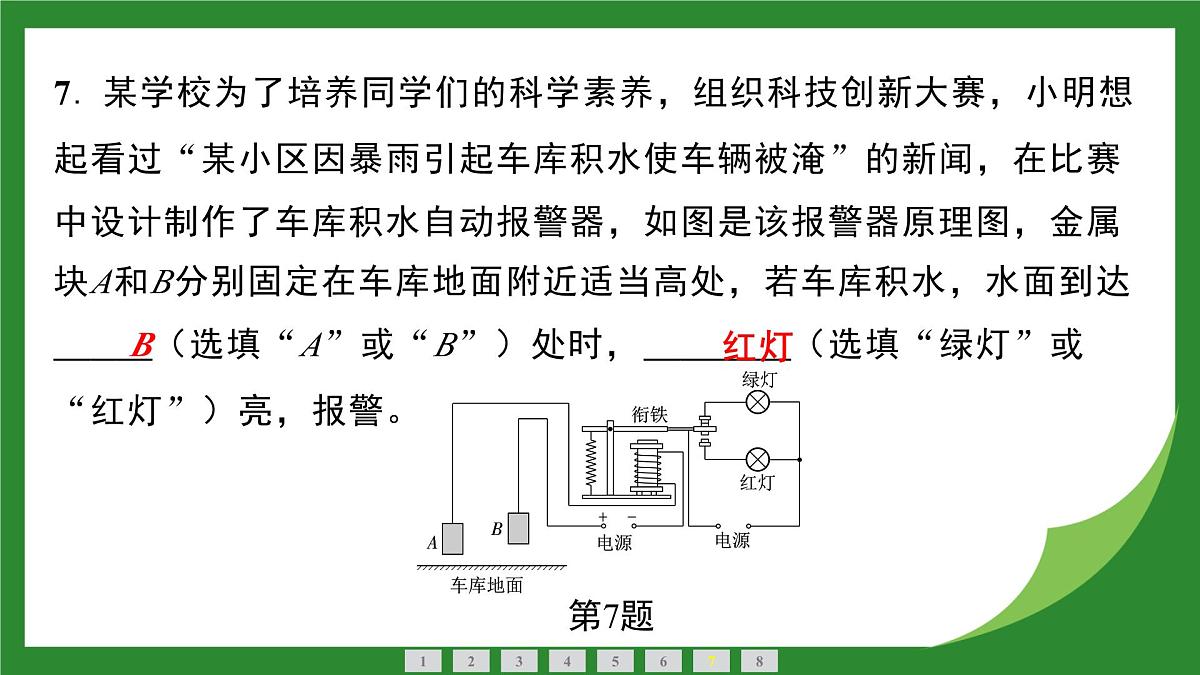教科版物理九年级上册7.3 电 磁 铁+7.4 跨学科实践指南针 课件第8页