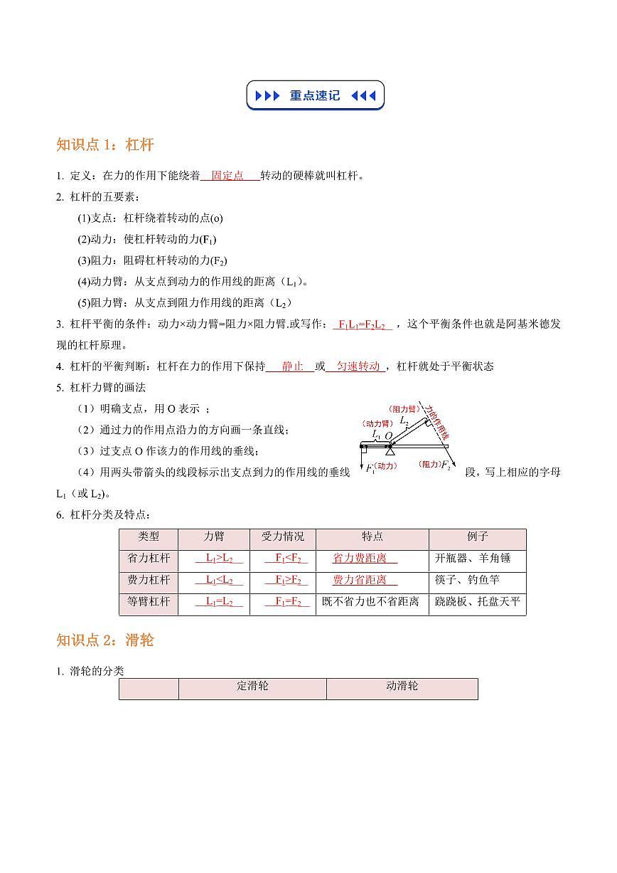 专题04 机械与功(复习)(原卷版)第2页