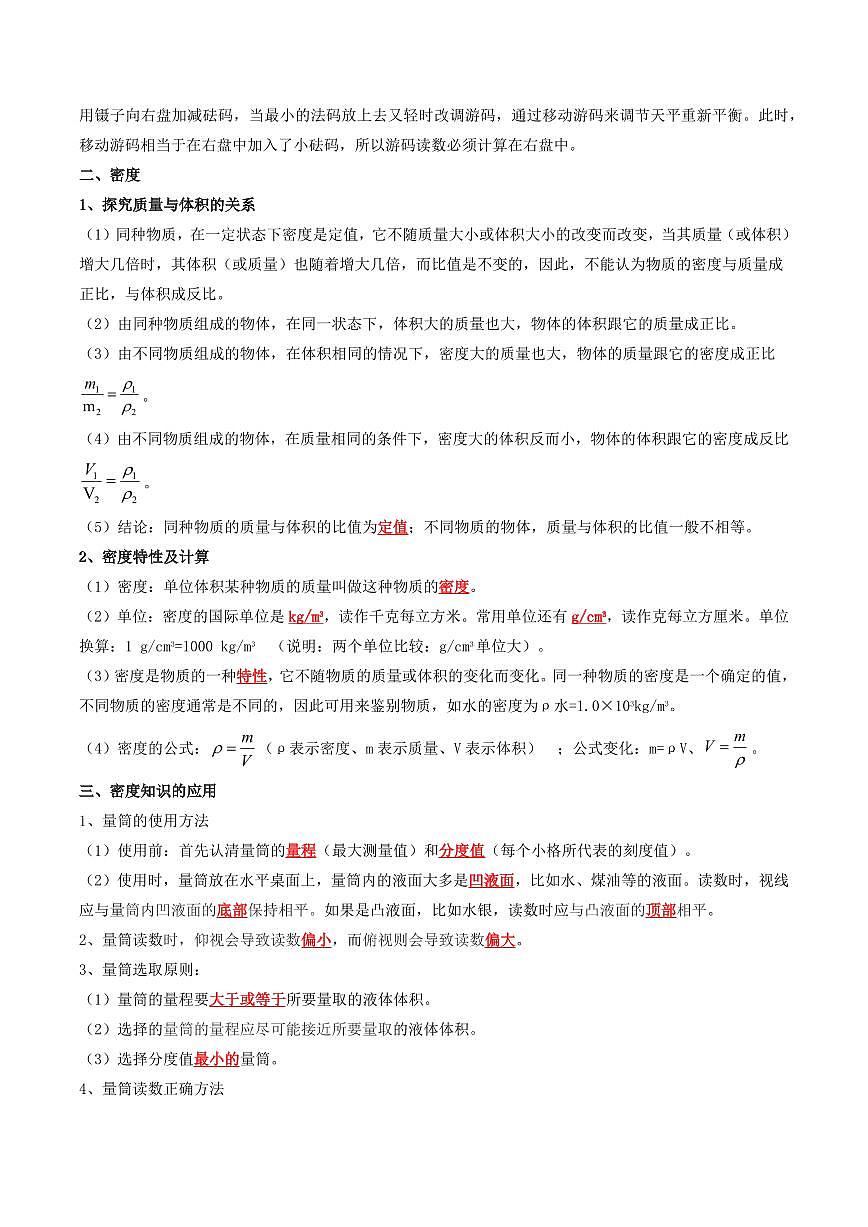 专题01物质的物理属性(复习)(解析版)第3页