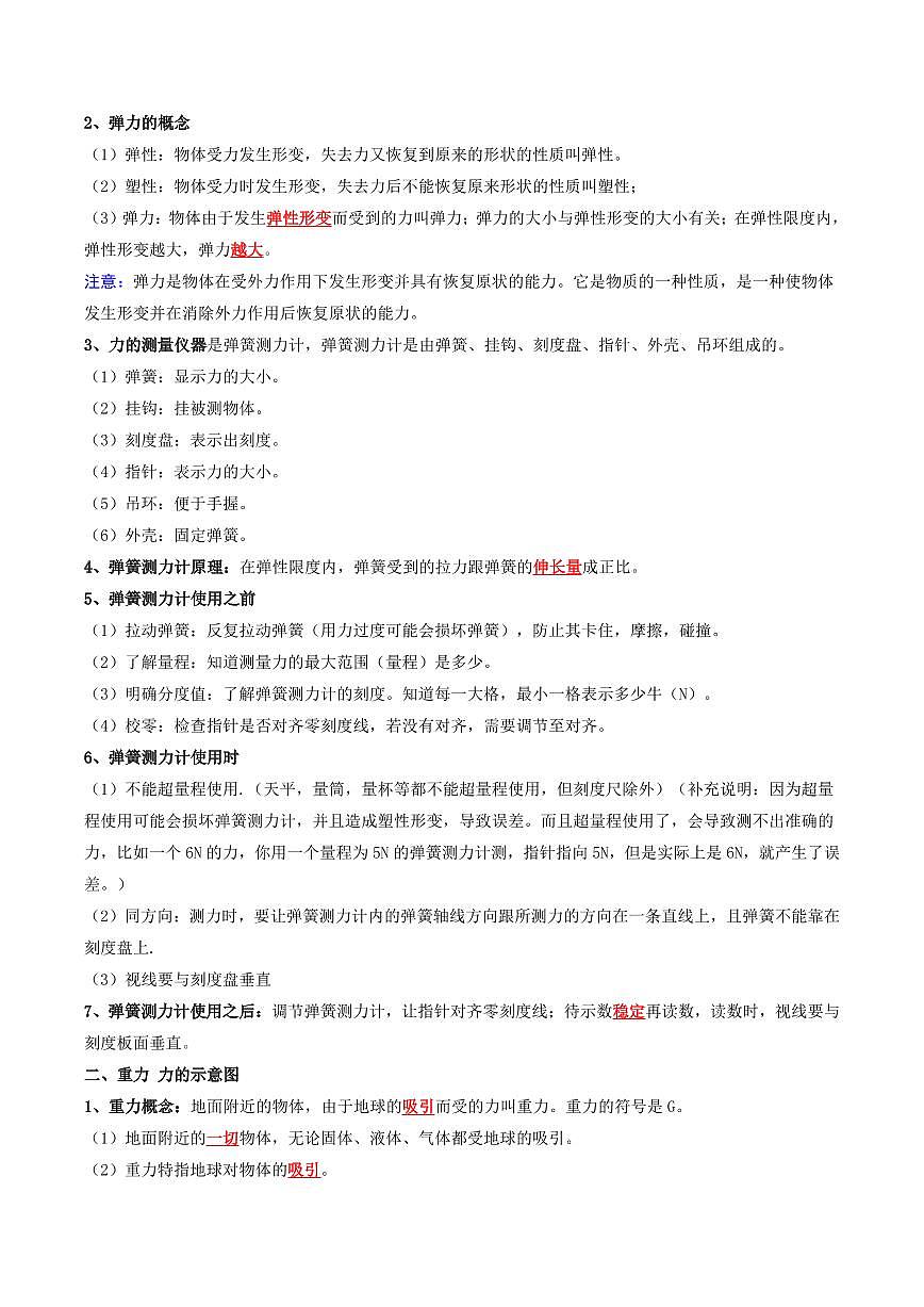 专题02 力(复习)(解析版)第2页