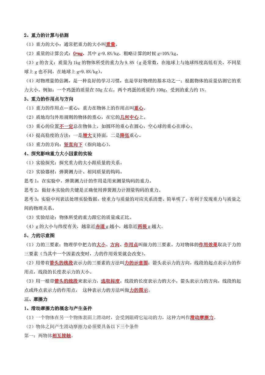 专题02 力(复习)(原卷版)第3页