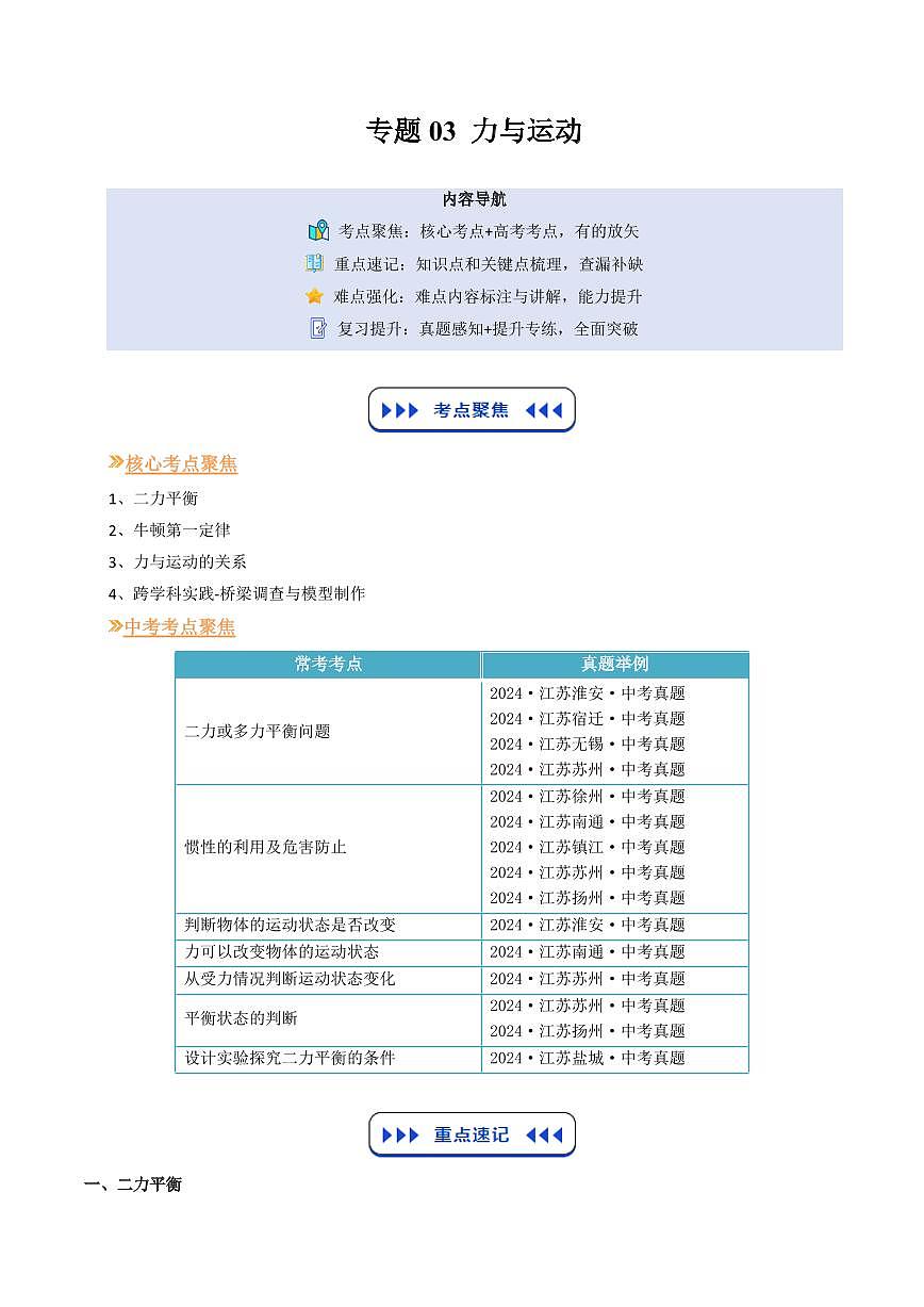 专题03 力与运动(复习)(解析版)第1页