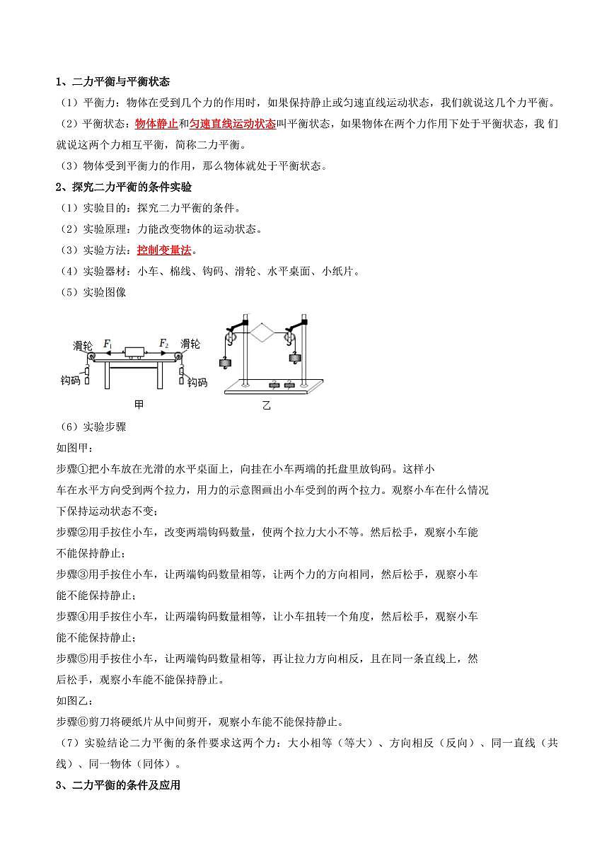 专题03 力与运动(复习)(解析版)第2页