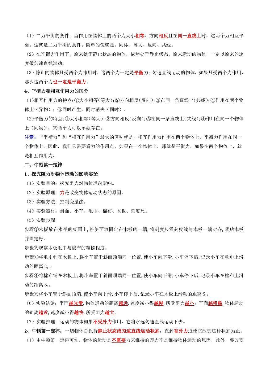 专题03 力与运动(复习)(解析版)第3页