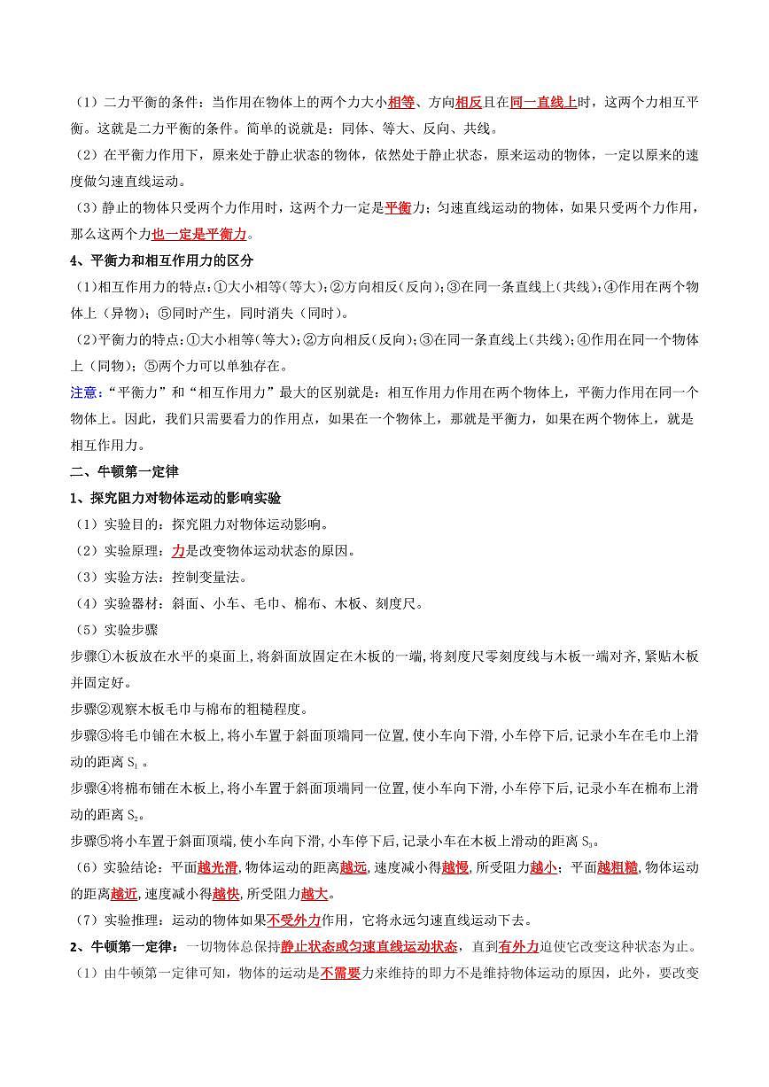 专题03 力与运动(复习)(原卷版)第3页