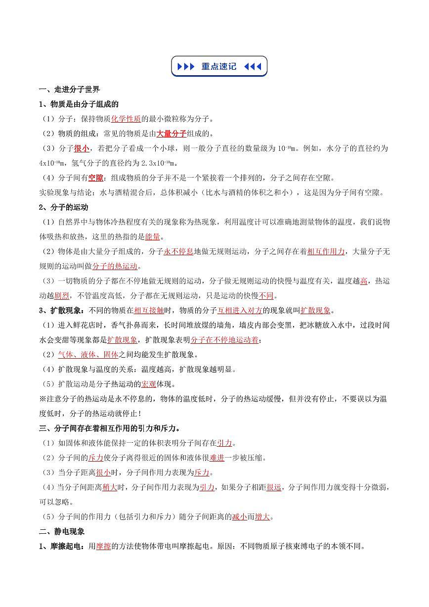 专题05 从粒子到宇宙(复习)(原卷版)第2页