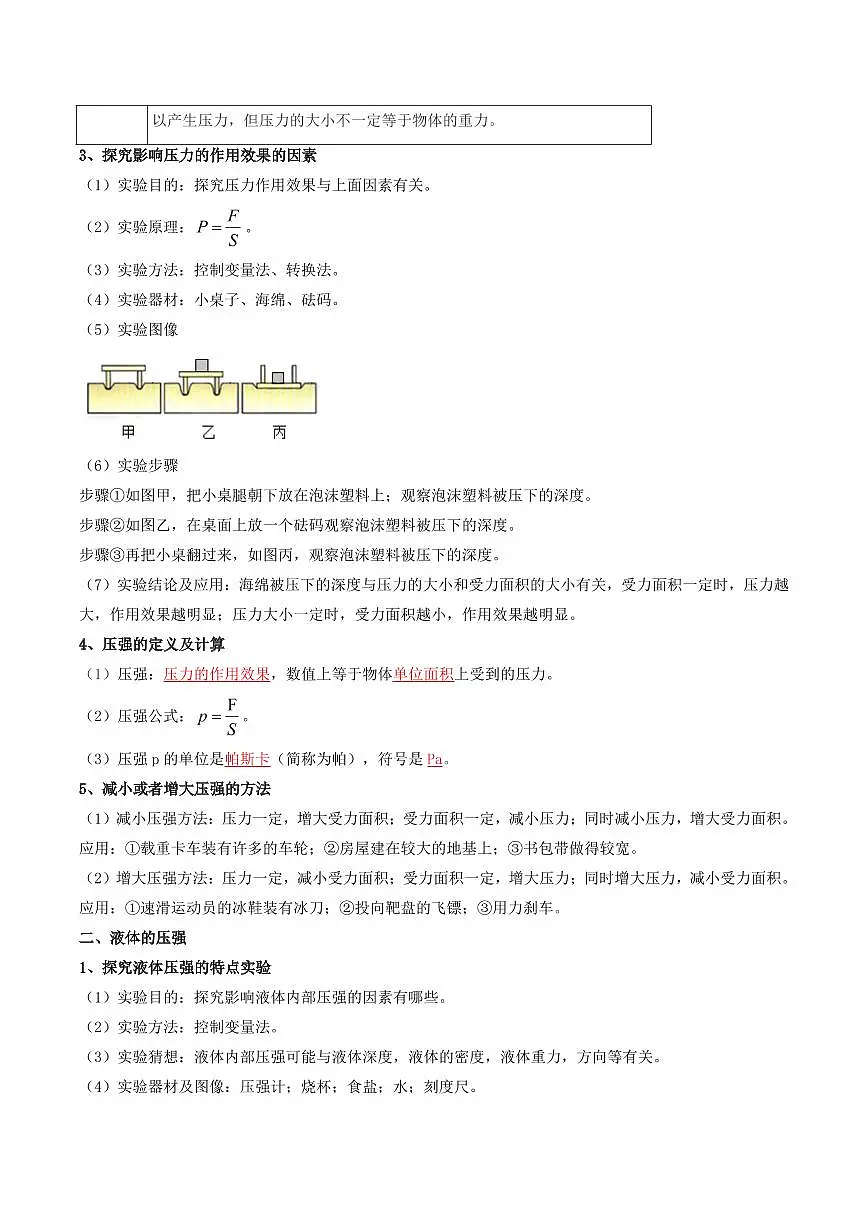 专题04 压强和浮力(复习)(原卷版)第3页