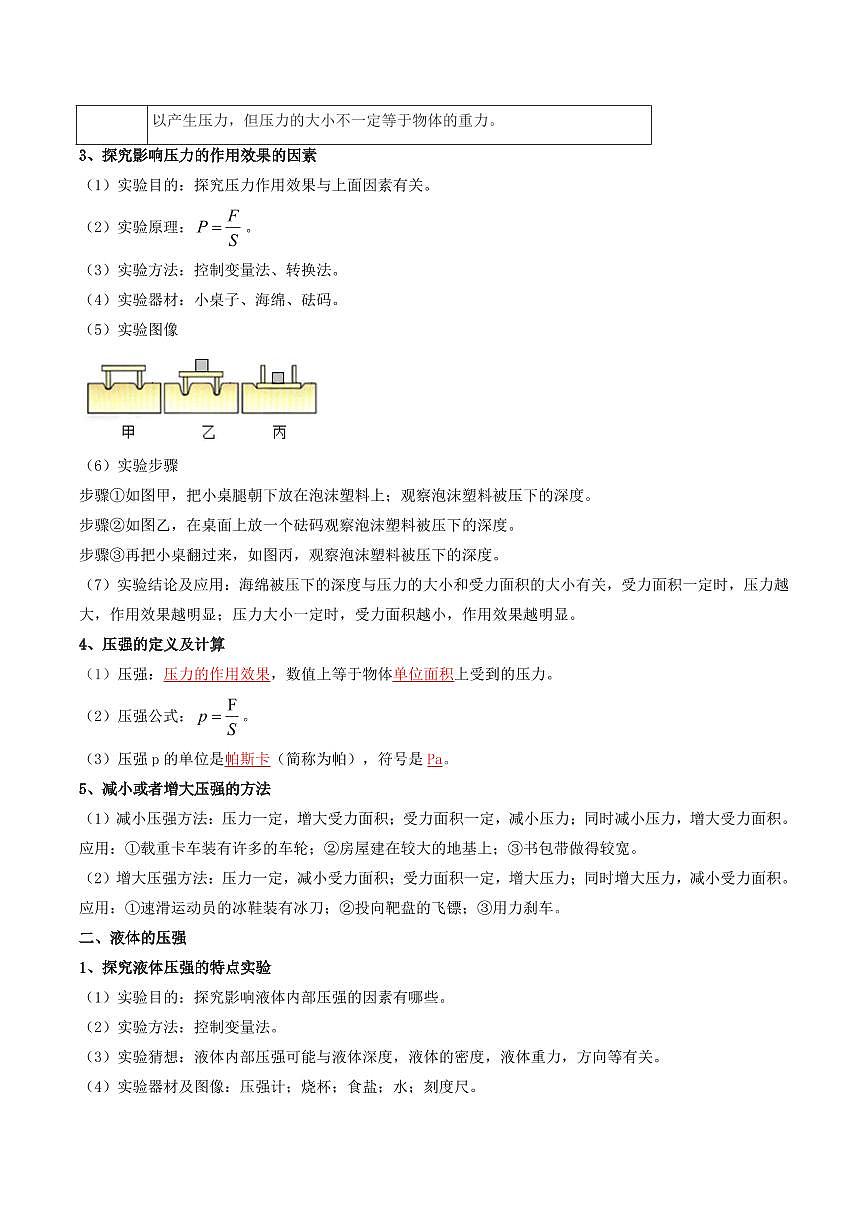 专题04 压强和浮力(复习)(原卷版)第3页