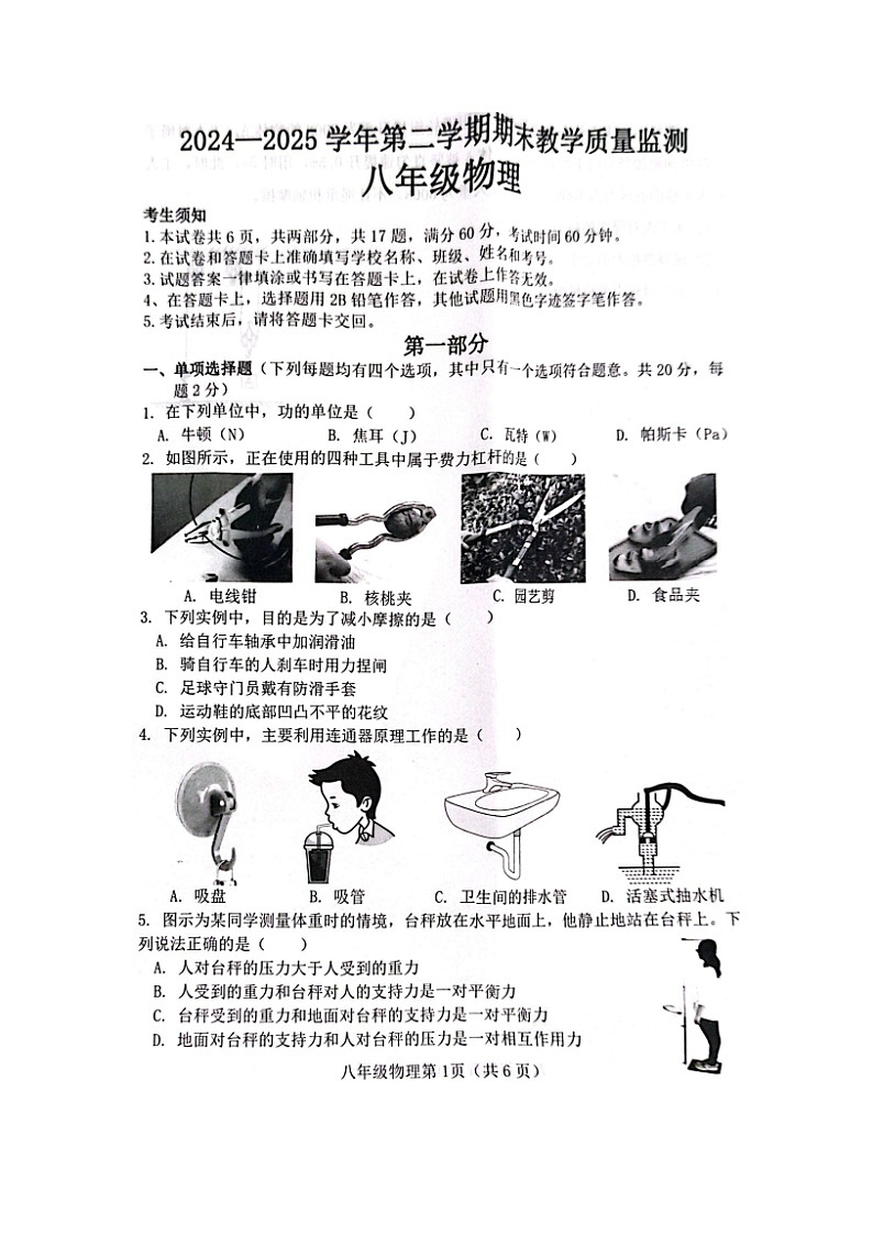 河北省邯郸市大名县2024-2025学年八年级下学期期末真题考（图片版）物理试卷第1页