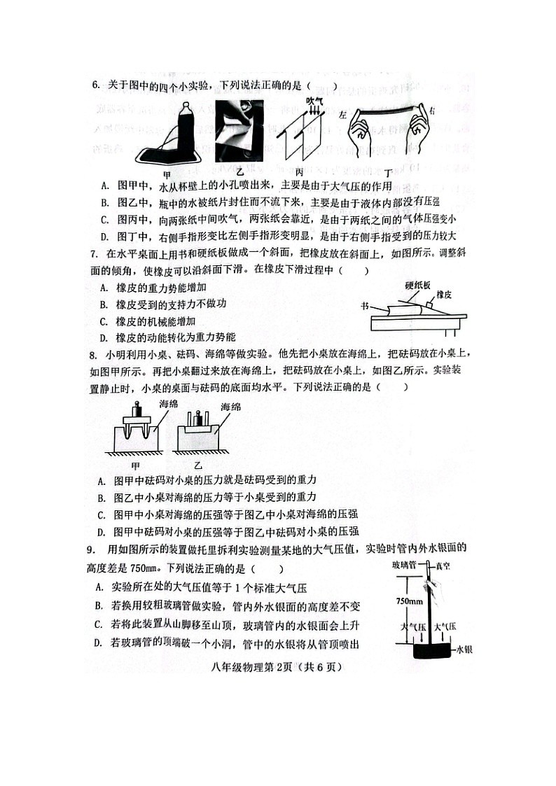 河北省邯郸市大名县2024-2025学年八年级下学期期末真题考（图片版）物理试卷第2页