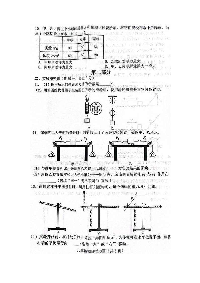 河北省邯郸市大名县2024-2025学年八年级下学期期末真题考（图片版）物理试卷第3页