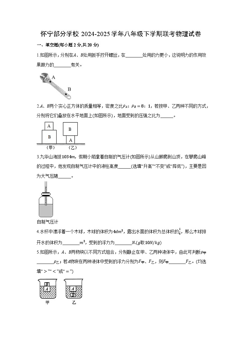 安徽省安庆市怀宁部分学校联考2024-2025学年八年级下学期下6月期末真题物理试卷第1页