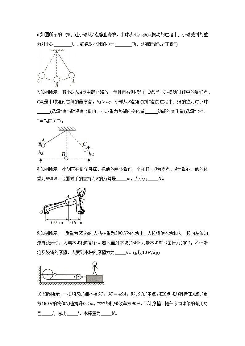 安徽省安庆市怀宁部分学校联考2024-2025学年八年级下学期下6月期末真题物理试卷第2页
