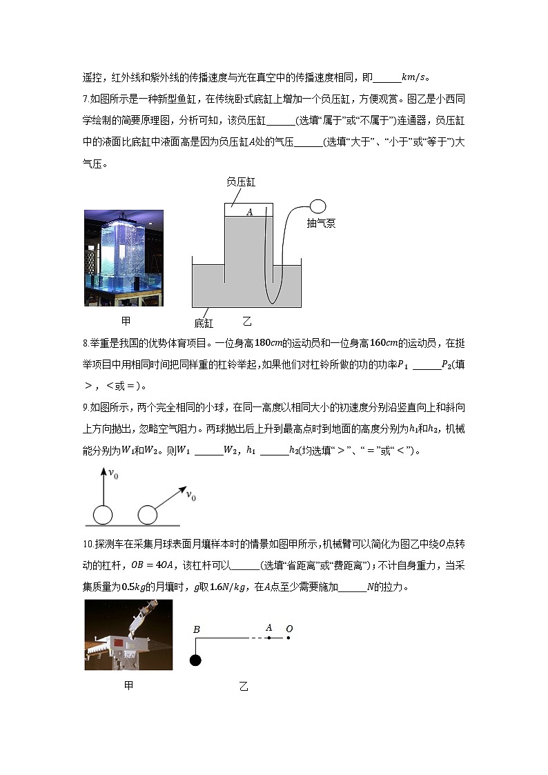 安徽省安庆市太湖县2024-2025学年八年级下学期下6月期末真题物理试卷第2页