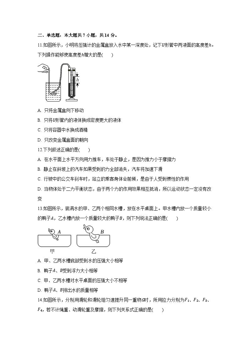安徽省安庆市太湖县2024-2025学年八年级下学期下6月期末真题物理试卷第3页