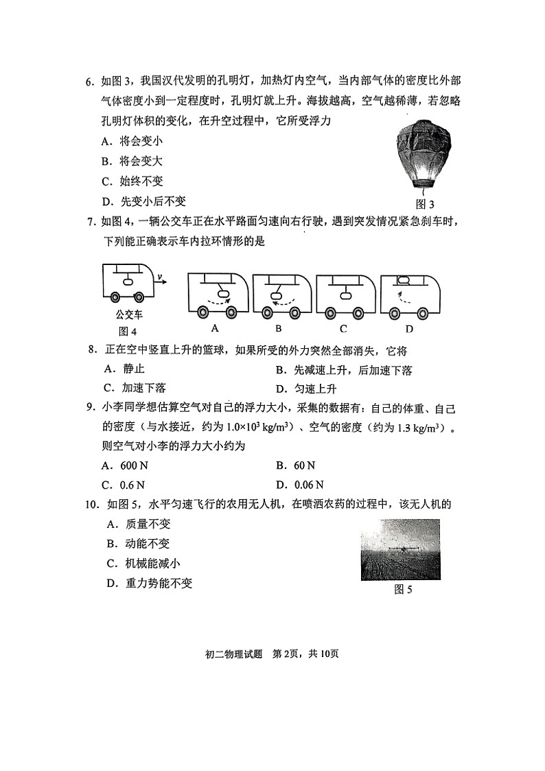 福建省泉州南安市2024-2025学年八年级下学期期末真题考试（图片版）物理试卷第2页