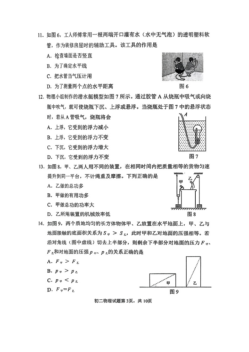 福建省泉州南安市2024-2025学年八年级下学期期末真题考试（图片版）物理试卷第3页