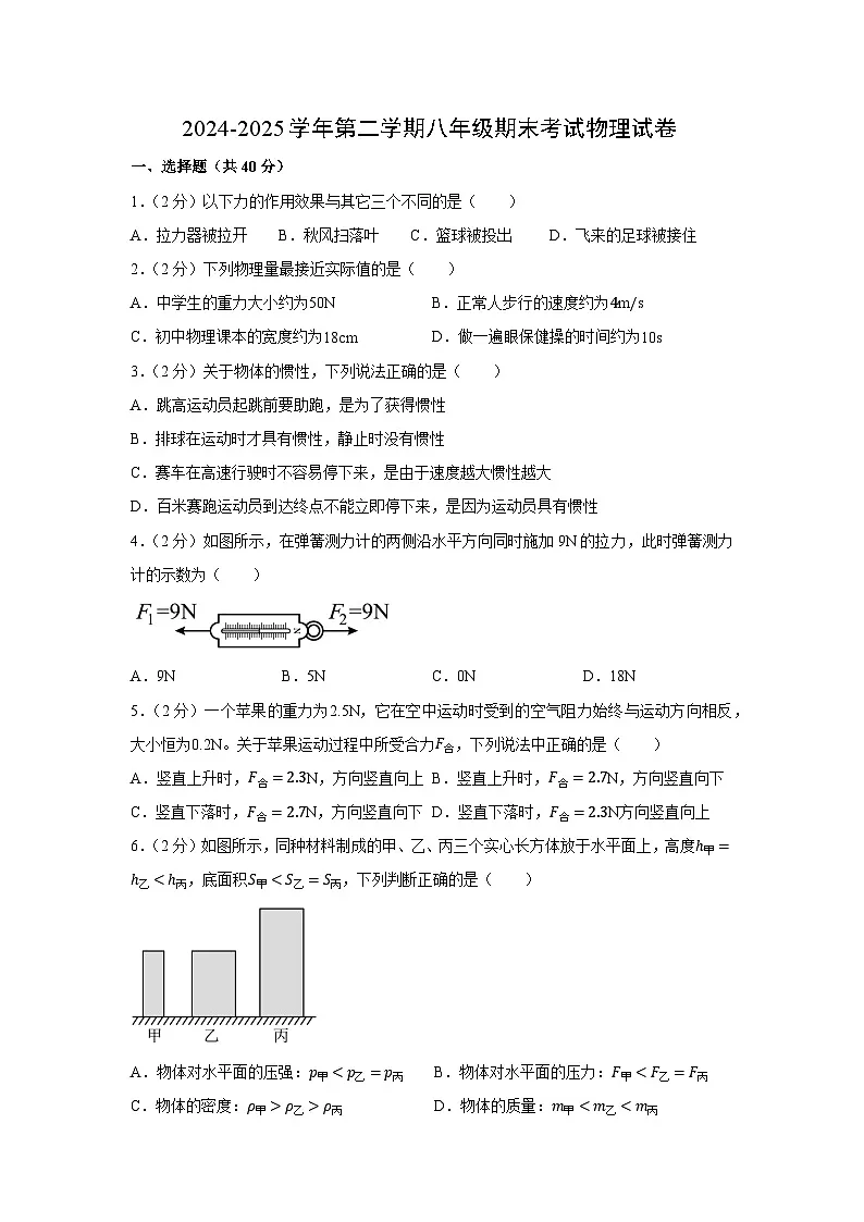 甘肃省武威市凉州区武威十七中、四中2024-2025学年八年级下学期7月期末真题物理试卷第1页