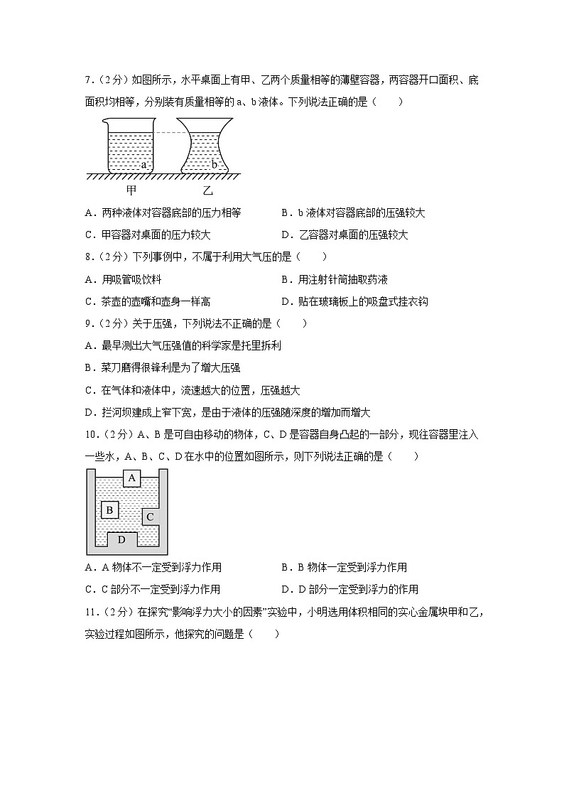 甘肃省武威市凉州区武威十七中、四中2024-2025学年八年级下学期7月期末真题物理试卷第2页