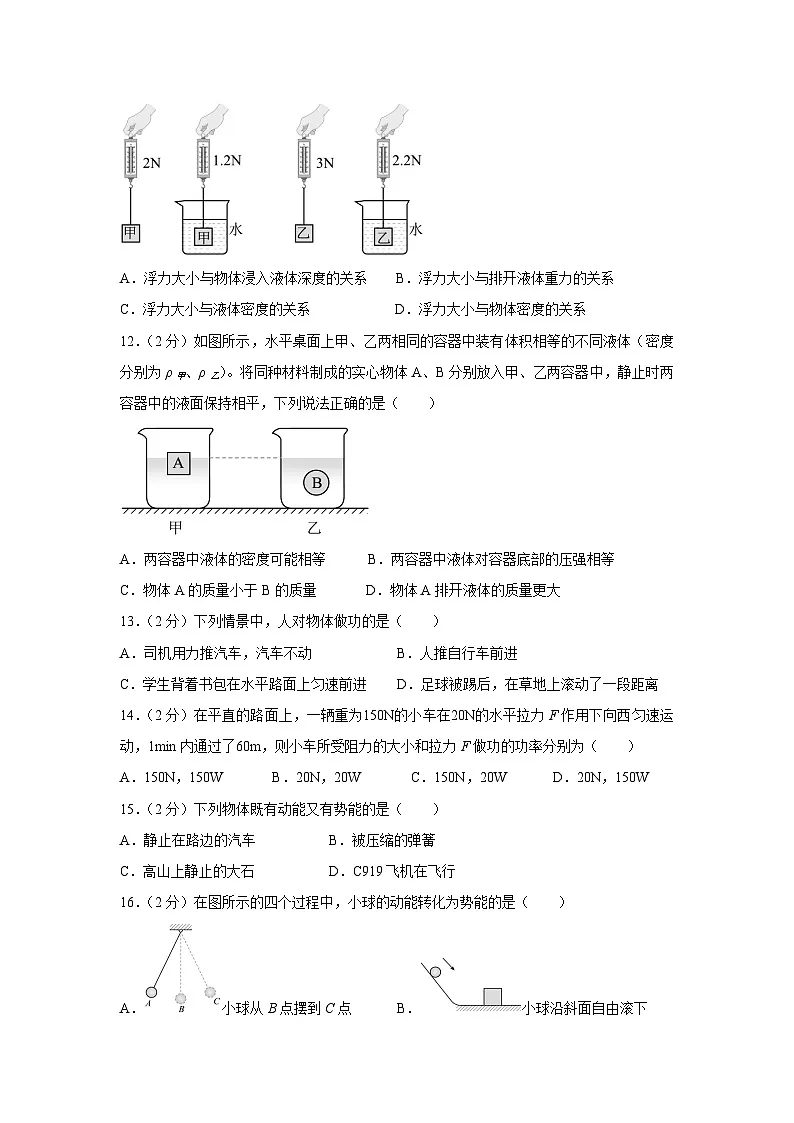 甘肃省武威市凉州区武威十七中、四中2024-2025学年八年级下学期7月期末真题物理试卷第3页