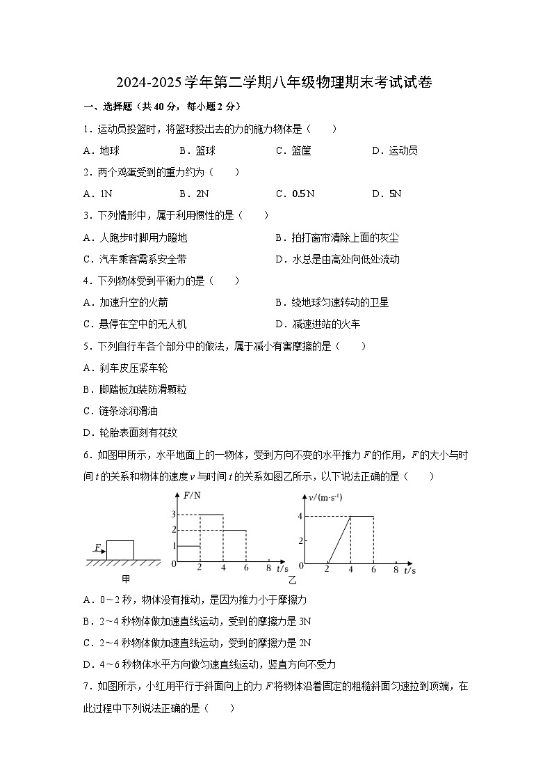 甘肃省武威市凉州区武威十六中、十二中2024-2025学年八年级下学期7月期末真题物理试卷第1页