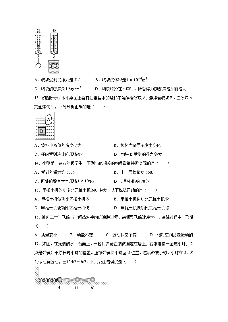 甘肃省武威市凉州区武威十六中、十二中2024-2025学年八年级下学期7月期末真题物理试卷第3页
