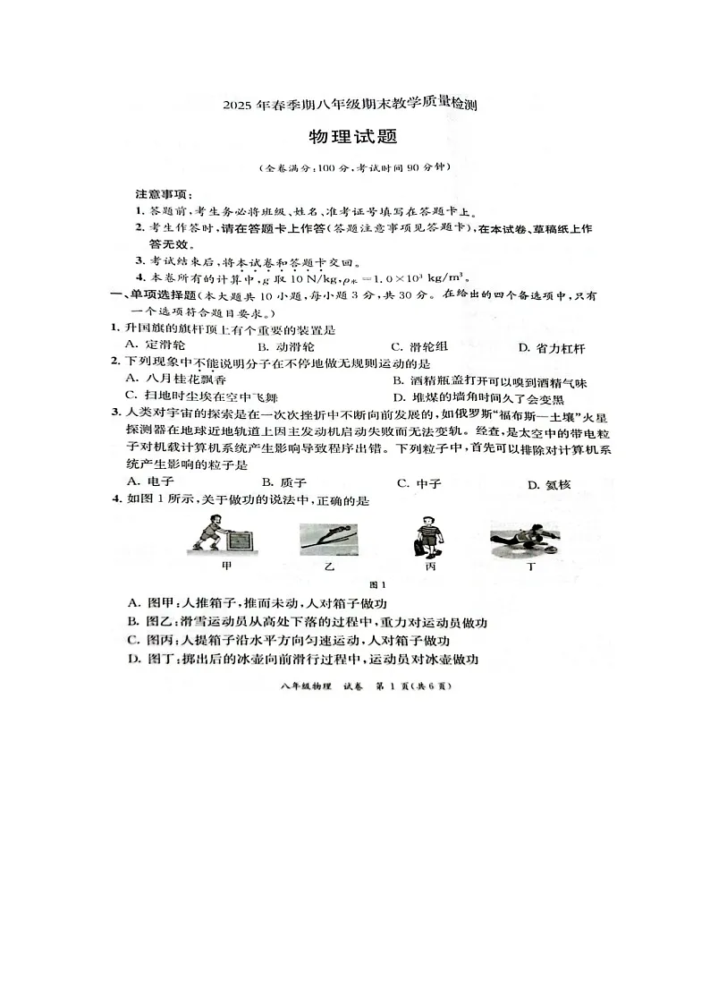 广西壮族自治区贵港市平南县2024-2025学年八年级下学期下6月期末真题（图片版）物理试卷第1页