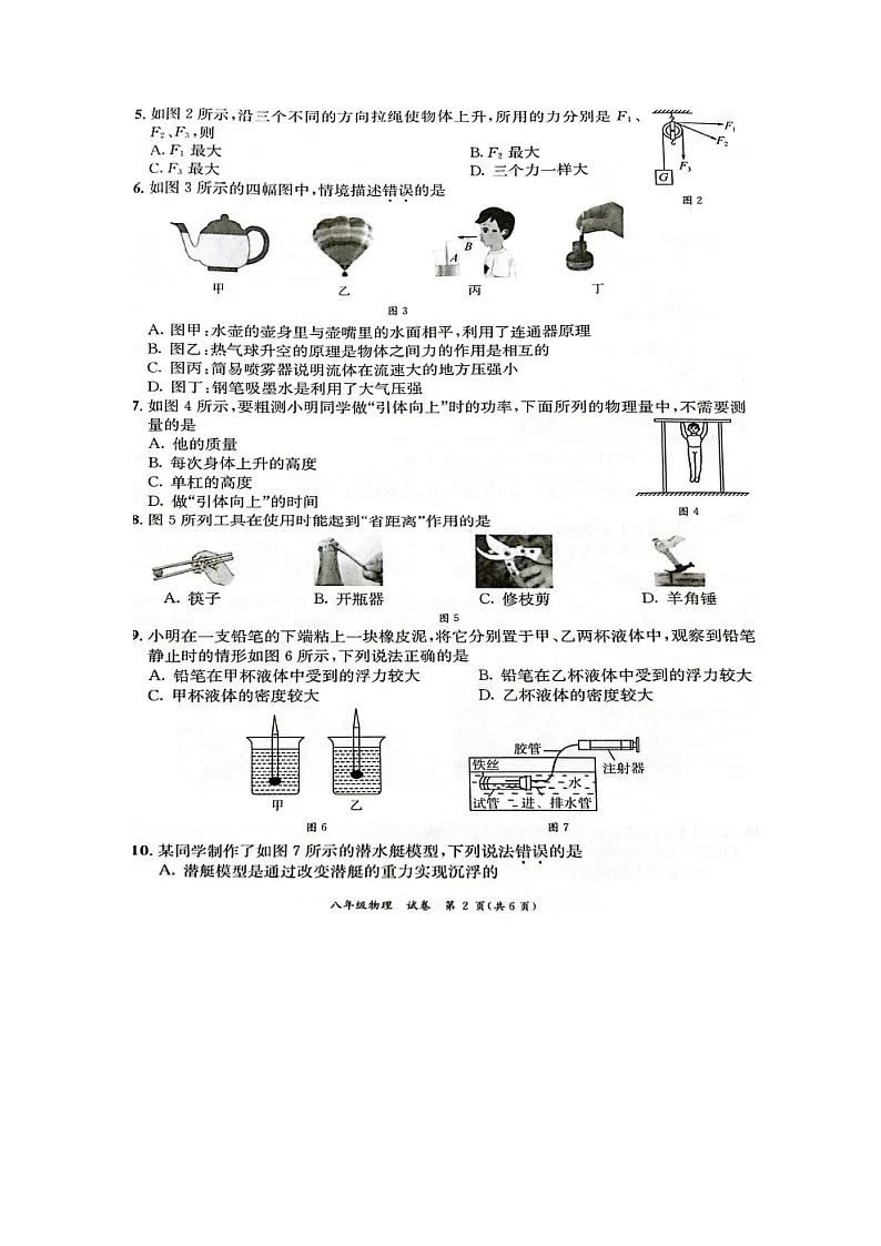 广西壮族自治区贵港市平南县2024-2025学年八年级下学期下6月期末真题（图片版）物理试卷第2页