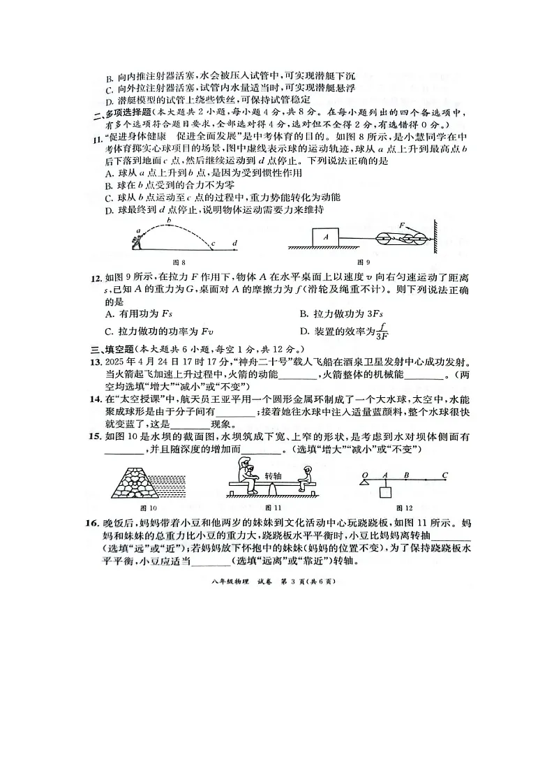 广西壮族自治区贵港市平南县2024-2025学年八年级下学期下6月期末真题（图片版）物理试卷第3页