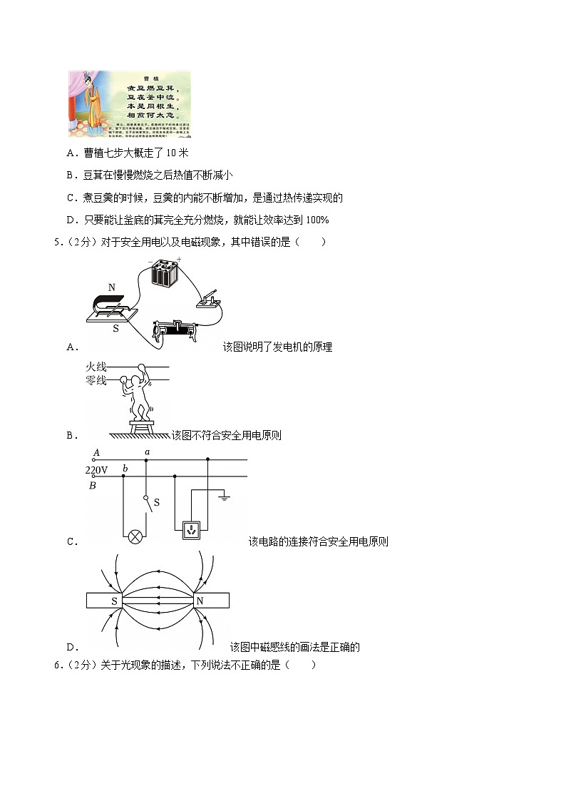 2025年黑龙江省哈尔滨市萧红中学中考物理三模试卷第2页