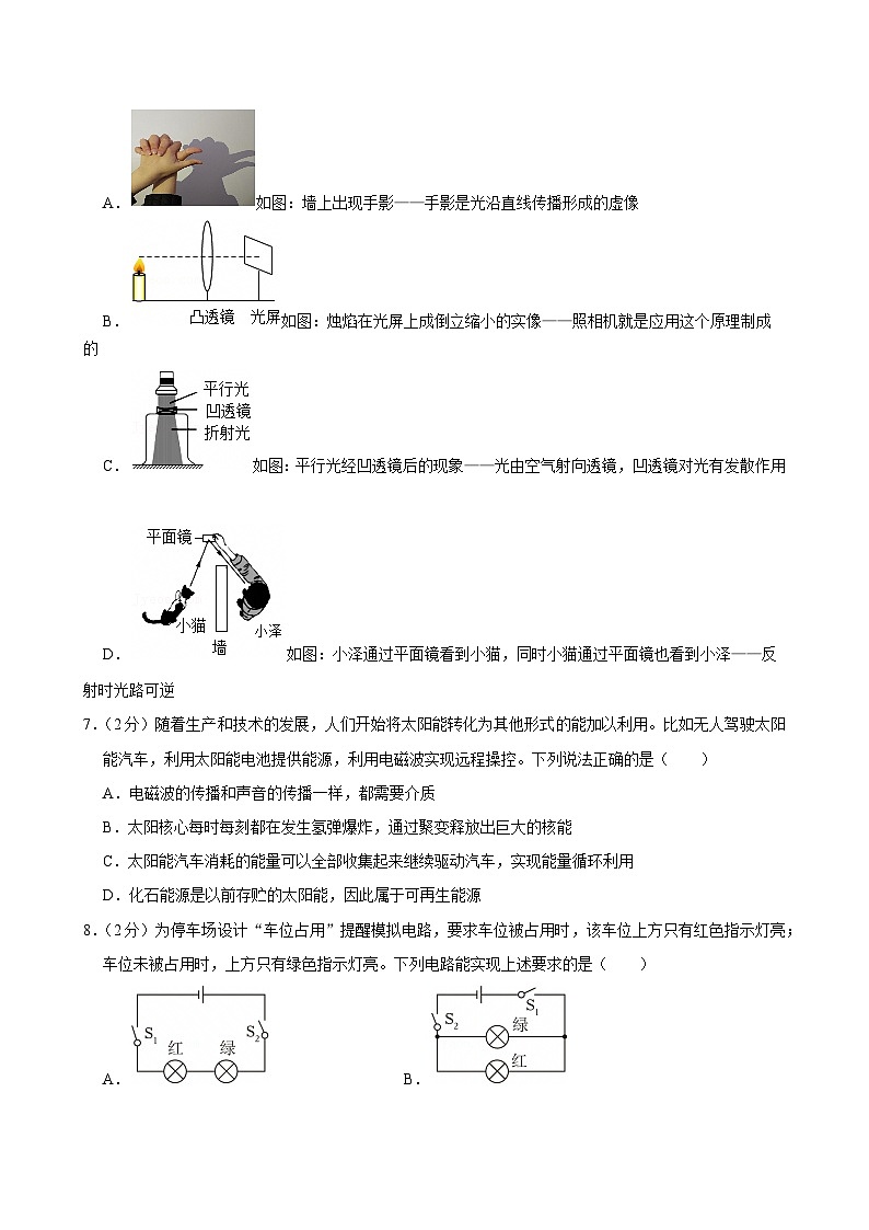 2025年黑龙江省哈尔滨市萧红中学中考物理三模试卷第3页