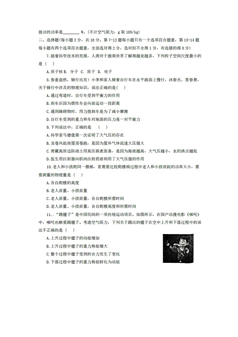 河南省周口市郸城县2024-2025学年下学期期末真题学情检测八年级（图片版）物理试卷第2页