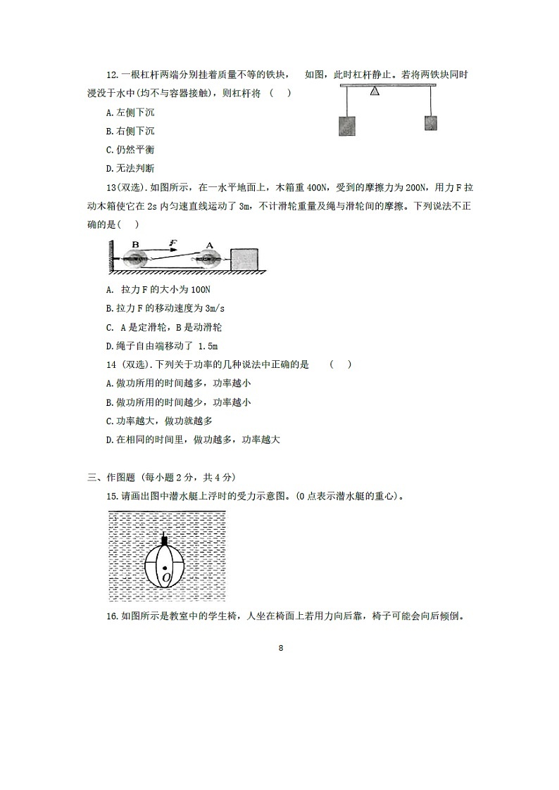 河南省周口市郸城县2024-2025学年下学期期末真题学情检测八年级（图片版）物理试卷第3页
