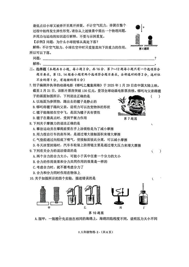 河南省驻马店市泌阳县2024-2025学年八年级下学期下6月期末真题（图片版）物理试卷第2页