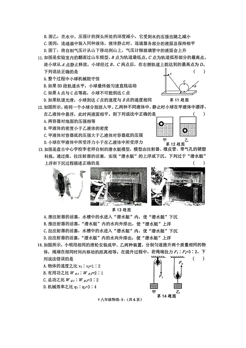 河南省驻马店市泌阳县2024-2025学年八年级下学期下6月期末真题（图片版）物理试卷第3页