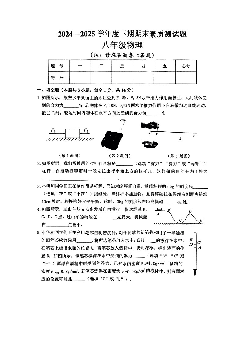 河南省驻马店市泌阳县部分私立初中联考2024-2025学年8年级下学期下6月期末真题（图片版）物理试卷第1页