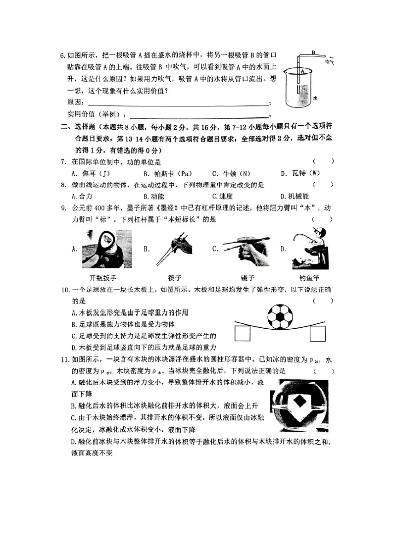 河南省驻马店市泌阳县部分私立初中联考2024-2025学年8年级下学期下6月期末真题（图片版）物理试卷第2页
