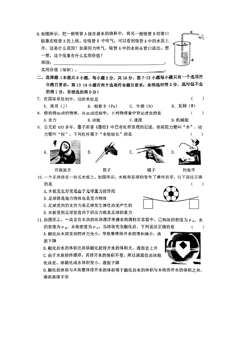 河南省驻马店市泌阳县部分私立初中联考2024-2025学年8年级下学期下6月期末真题（图片版）物理试卷第2页