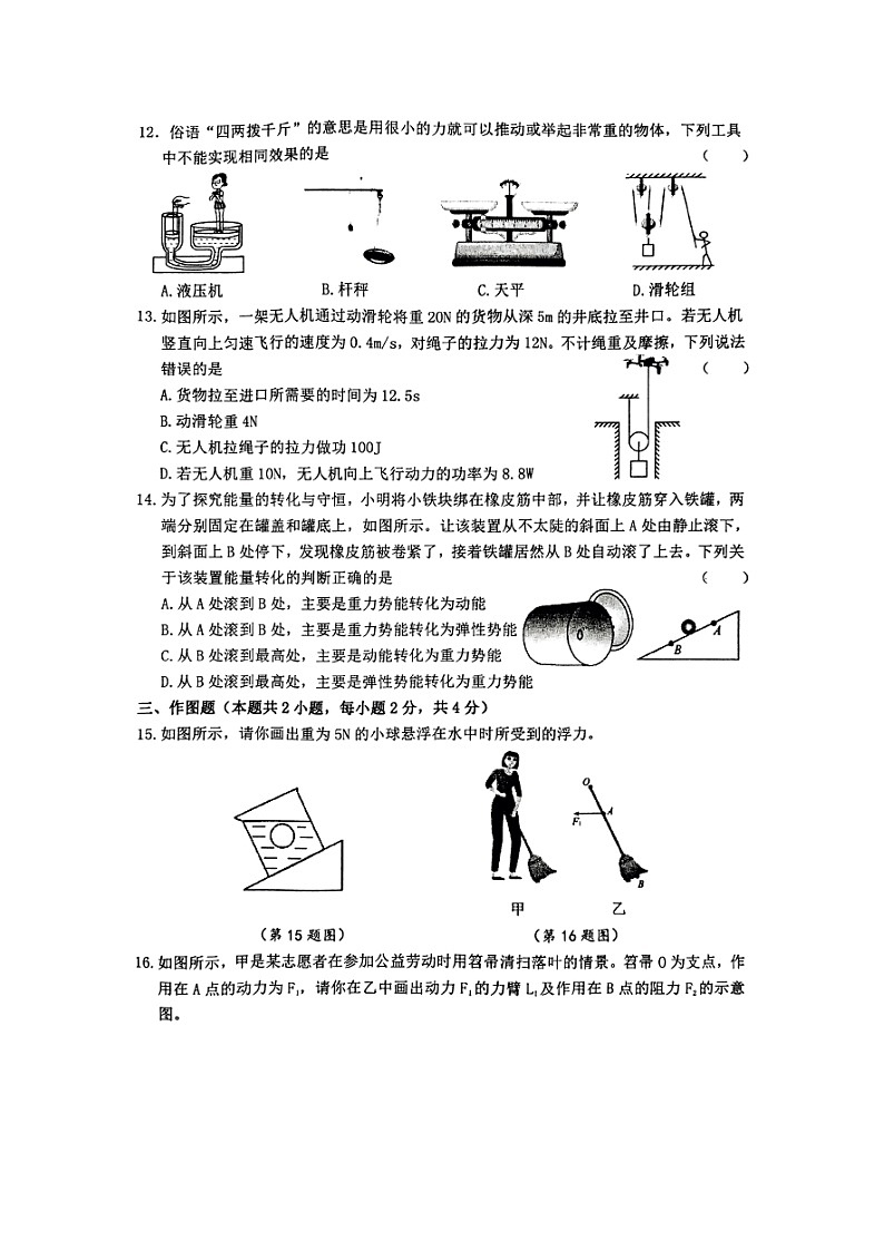 河南省驻马店市泌阳县部分私立初中联考2024-2025学年8年级下学期下6月期末真题（图片版）物理试卷第3页