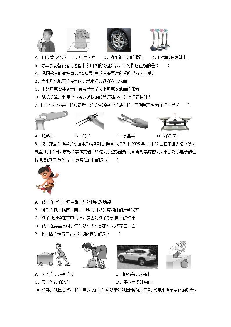 湖南省湘西土家族苗族自治州凤凰县2024-2025学年下学期八年级期末真题物理试卷第2页
