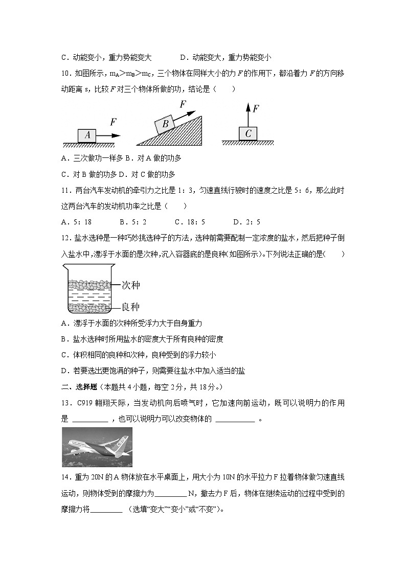 湖南省张家界市永定区2024-2025学年八年级下学期期末真题考试物理试卷第3页