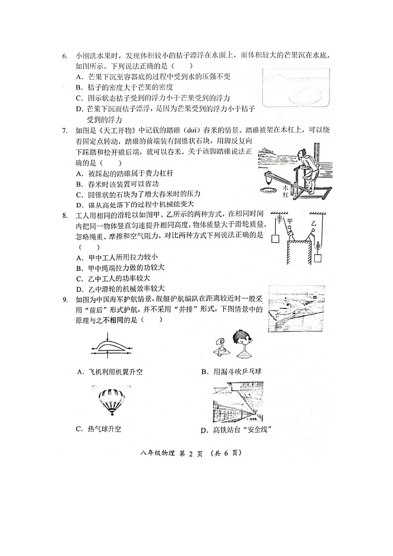 湖南省怀化市2024-2025学年八年级下学期期末真题抽测卷（图片版）物理试卷第2页