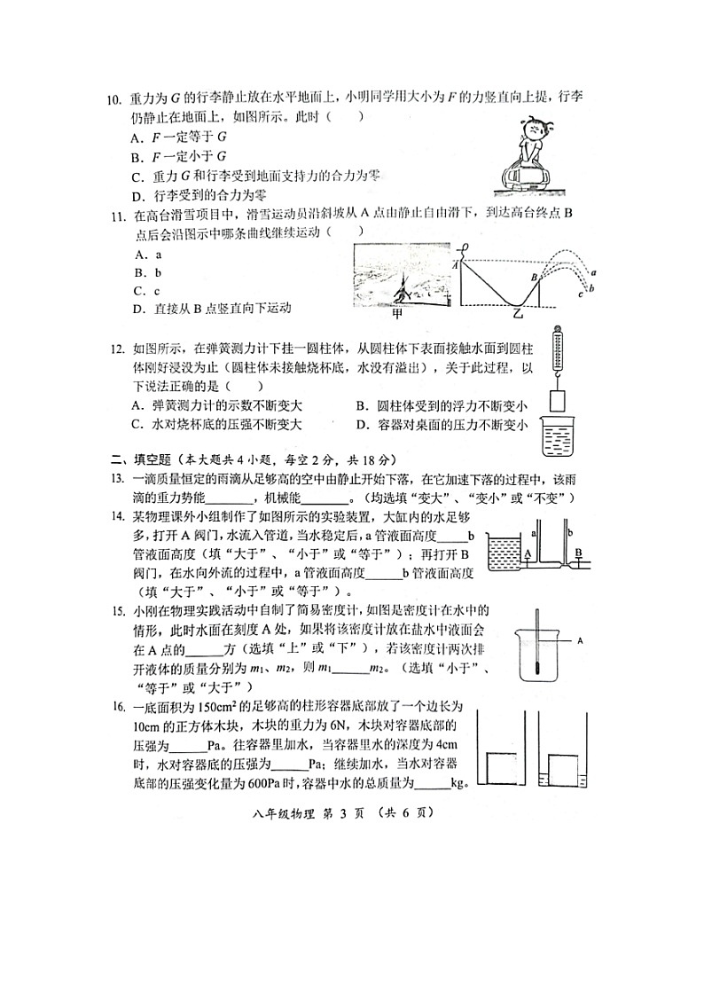 湖南省怀化市2024-2025学年八年级下学期期末真题抽测卷（图片版）物理试卷第3页