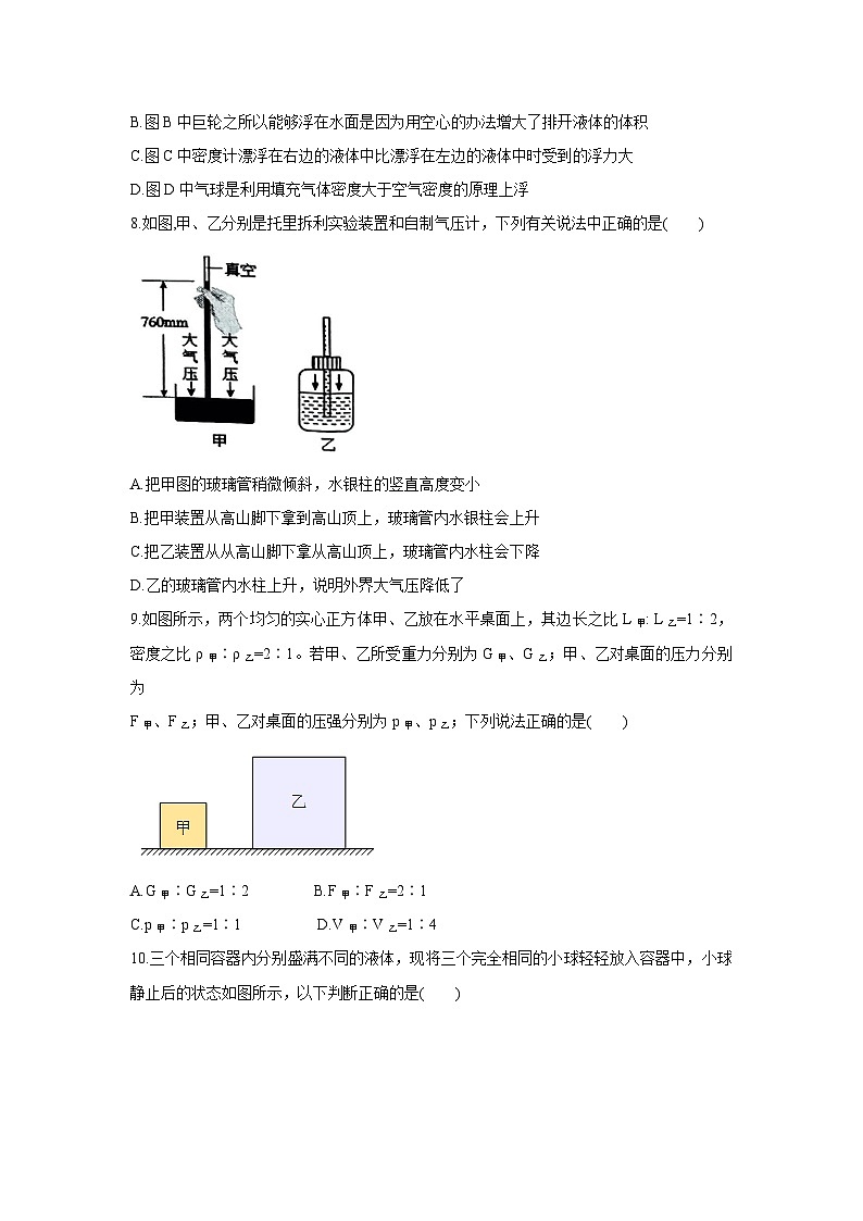 湖南省益阳市赫山区2024-2025学年八年级下学期期末真题教学质量检测物理试卷第3页
